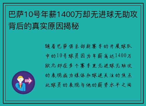 巴萨10号年薪1400万却无进球无助攻背后的真实原因揭秘
