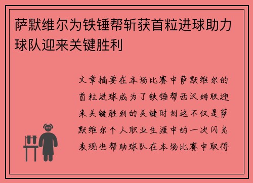 萨默维尔为铁锤帮斩获首粒进球助力球队迎来关键胜利