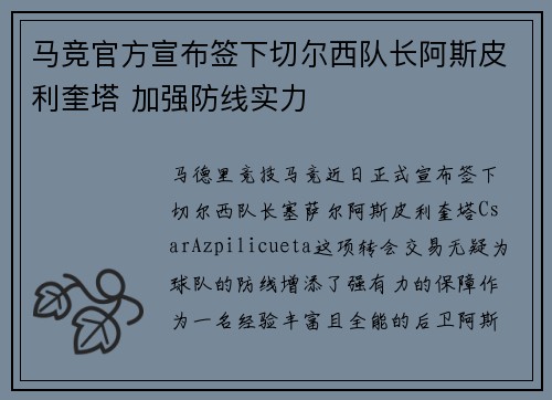 马竞官方宣布签下切尔西队长阿斯皮利奎塔 加强防线实力