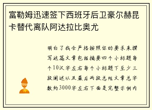 富勒姆迅速签下西班牙后卫豪尔赫昆卡替代离队阿达拉比奥尤