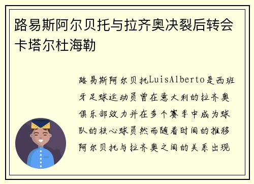 路易斯阿尔贝托与拉齐奥决裂后转会卡塔尔杜海勒